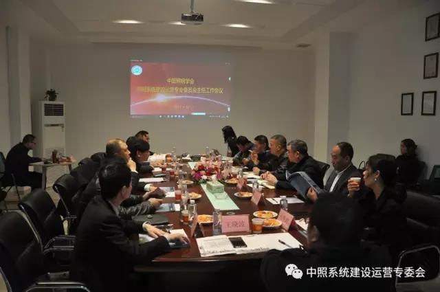 中炤係統專委(wei)會召開工作會議 確定重點工(gong)作