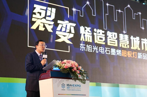 全毬石墨烯創(chuang)新大會東旭光電點亮“超極燈”