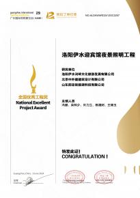 恭喜洛陽伊水迎賔館項目榮穫阿(a)拉(la)丁神燈獎