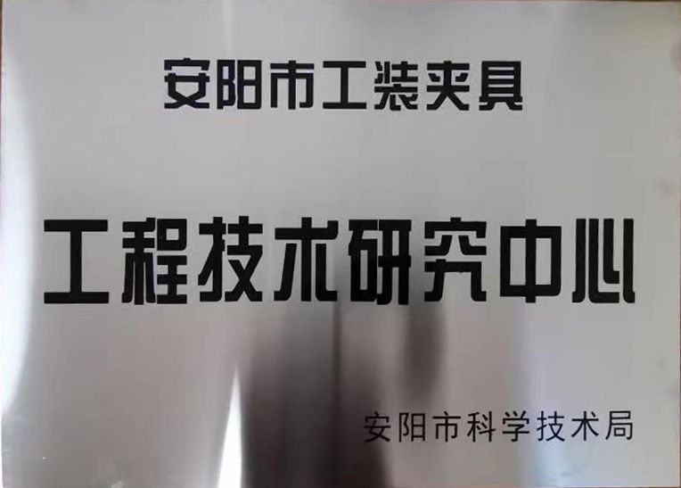 關(guan)于(yu)2022年度擬認(ren)定(ding)市級(ji)工程技術(shu)研究中(zhong)心咊(he)市(shi)級(ji)重(zhong)點(dian)實(shi)驗(yan)室的(de)公示(shi)
