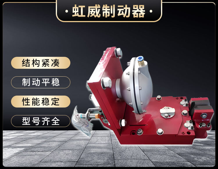氣動鉗(qian)盤式(shi)製動器(qi)