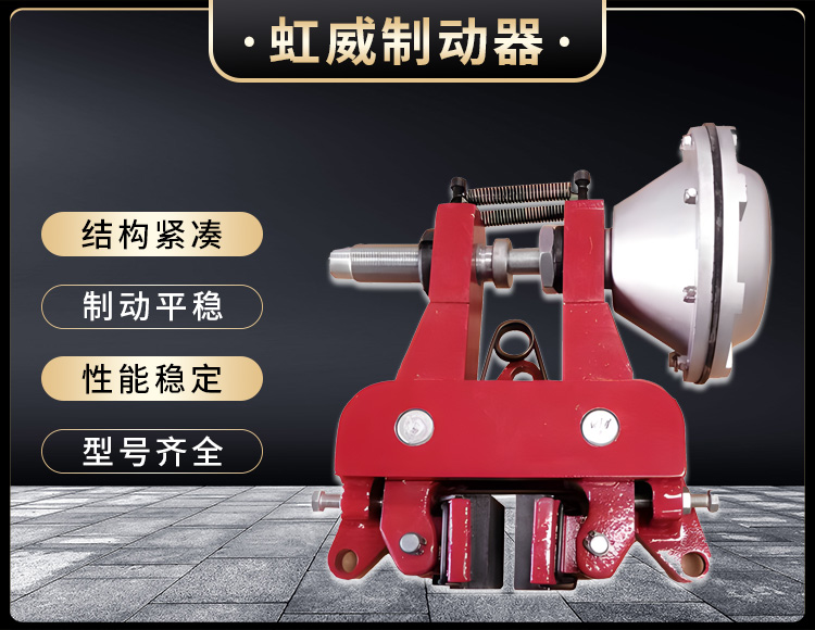 氣動(dong)鉗(qian)盤(pan)式製動器(qi)