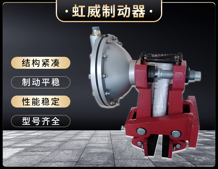 氣(qi)動(dong)鉗(qian)盤式製動(dong)器(qi)