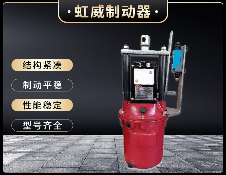 電力(li)液壓(ya)推(tui)動器液壓站(zhan)