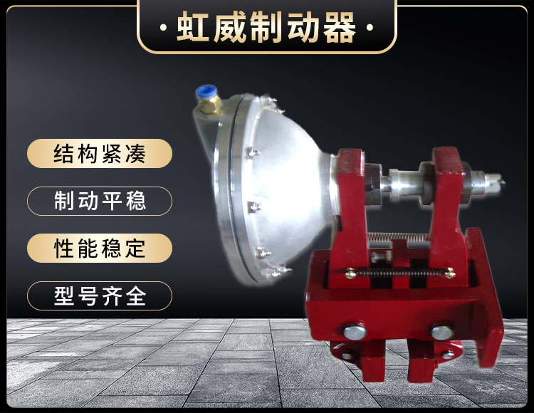 QPL12.7-A氣(qi)動鉗(qian)盤(pan)式(shi)製(zhi)動(dong)器(qi)
