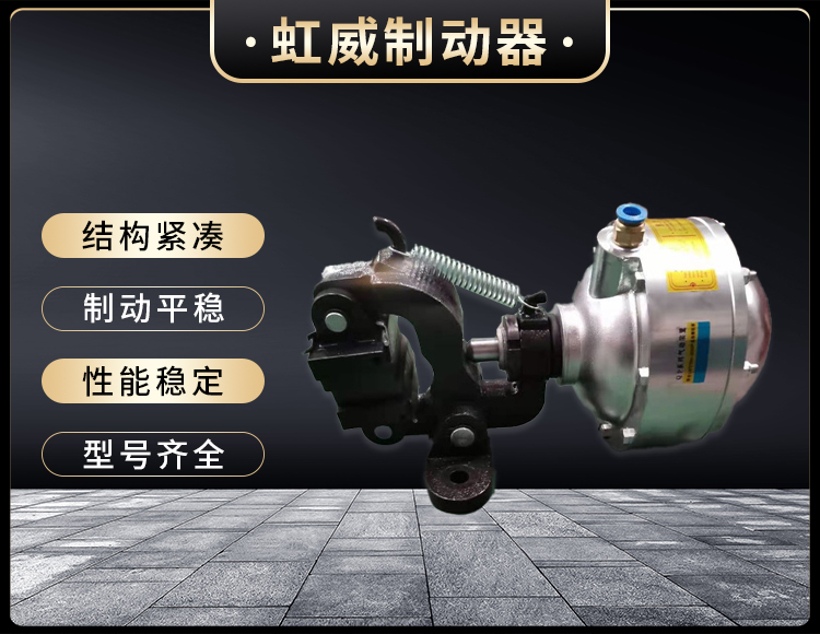 氣動(dong)鉗盤(pan)式製(zhi)動(dong)器