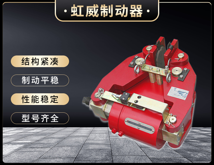 安(an)全(quan)製(zhi)動器(qi)