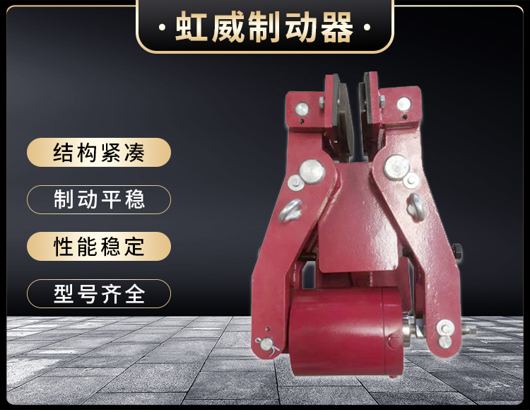 安全(quan)製動器