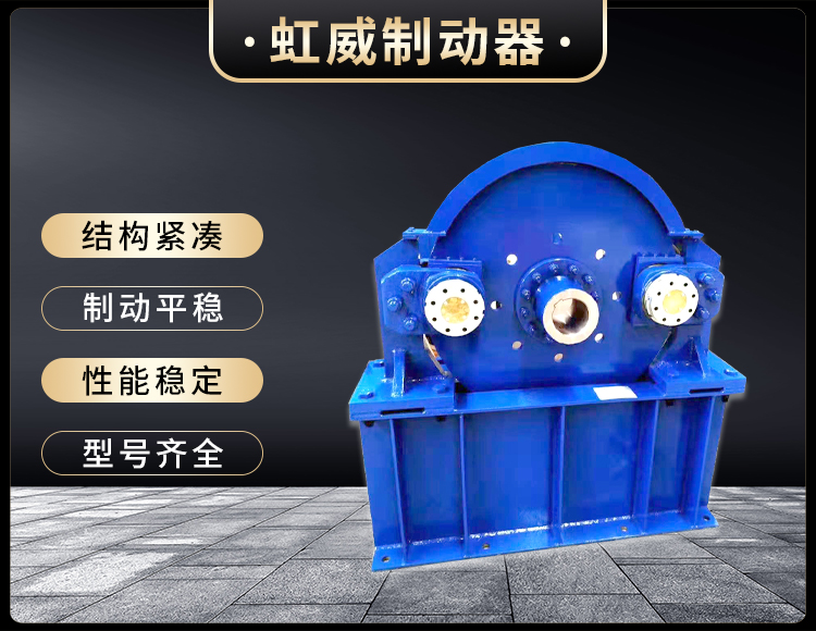 工程機械(xie)直(zhi)動(dong)製動(dong)器(qi)