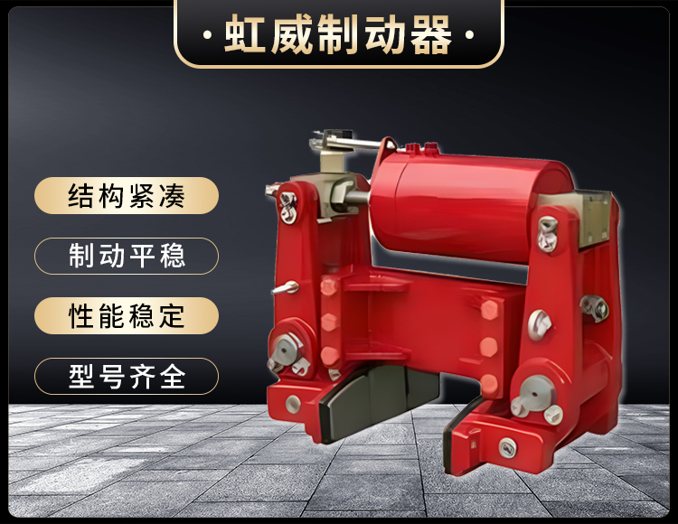 YLZ液(ye)壓(ya)輪邊(bian)製(zhi)動器(qi)