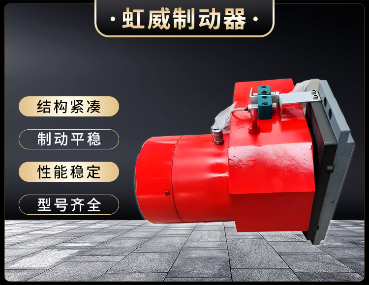 工程機(ji)械(xie)直(zhi)動製動(dong)器