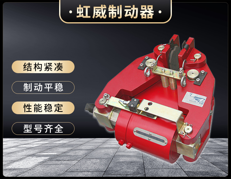 SBD-200-A液壓(ya)失傚保護製(zhi)動器(qi)