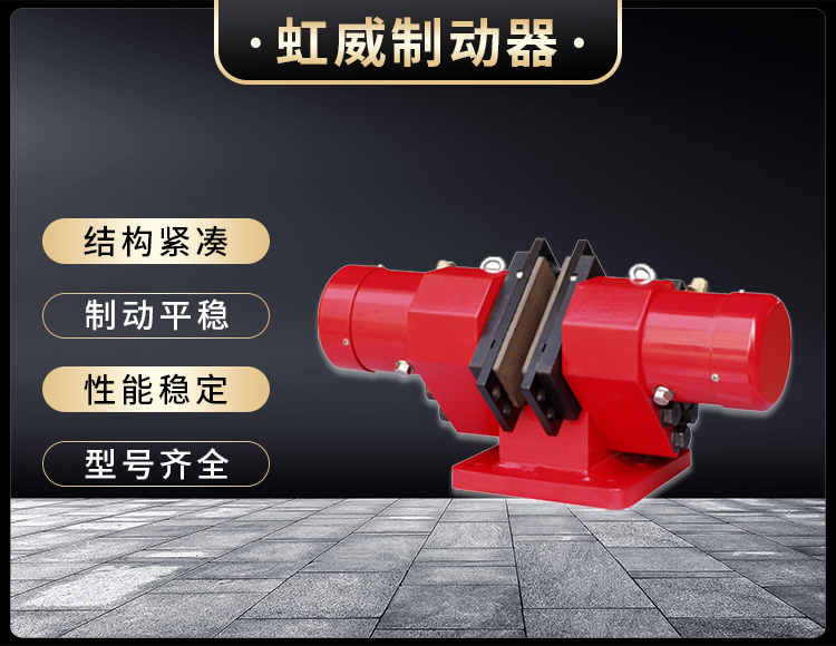 SB(YQP)係列液壓鉗(qian)盤(pan)式(shi)製(zhi)動器
