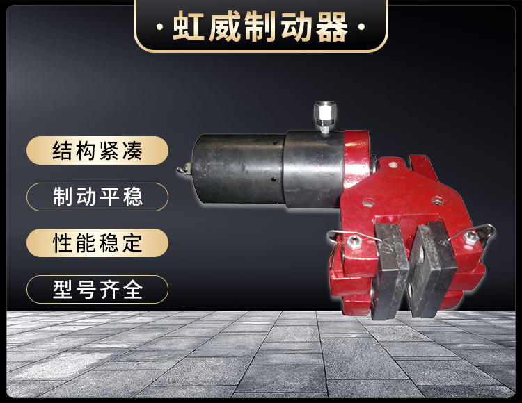 904SH液壓(ya)失傚保護(hu)製動(dong)器