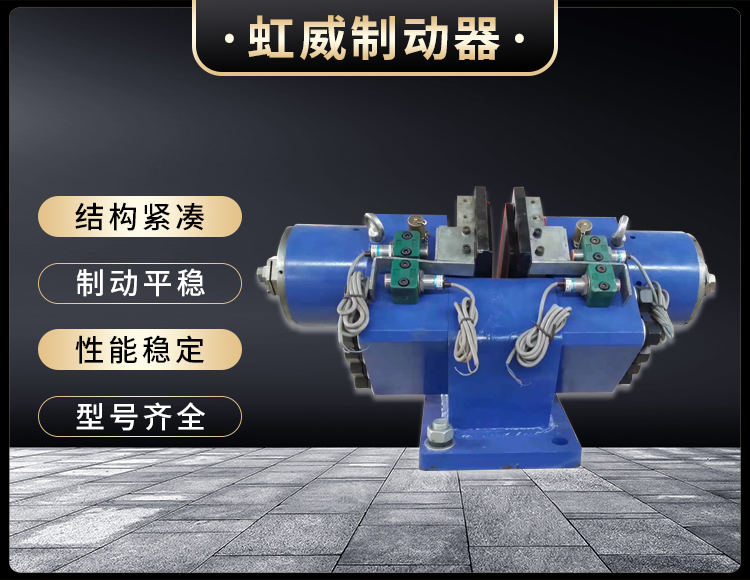 液壓(ya)失(shi)傚(xiao)保(bao)護(hu)製(zhi)動(dong)器(qi)